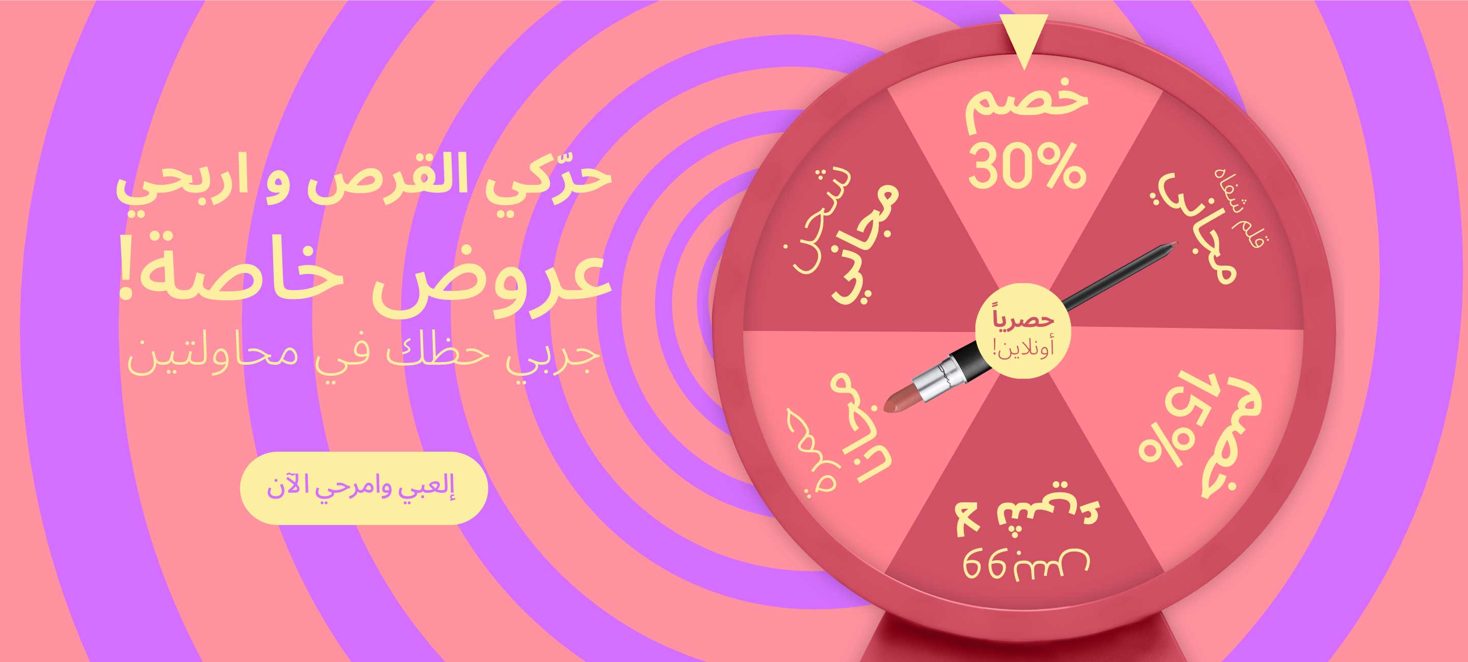 SPIN & WIN