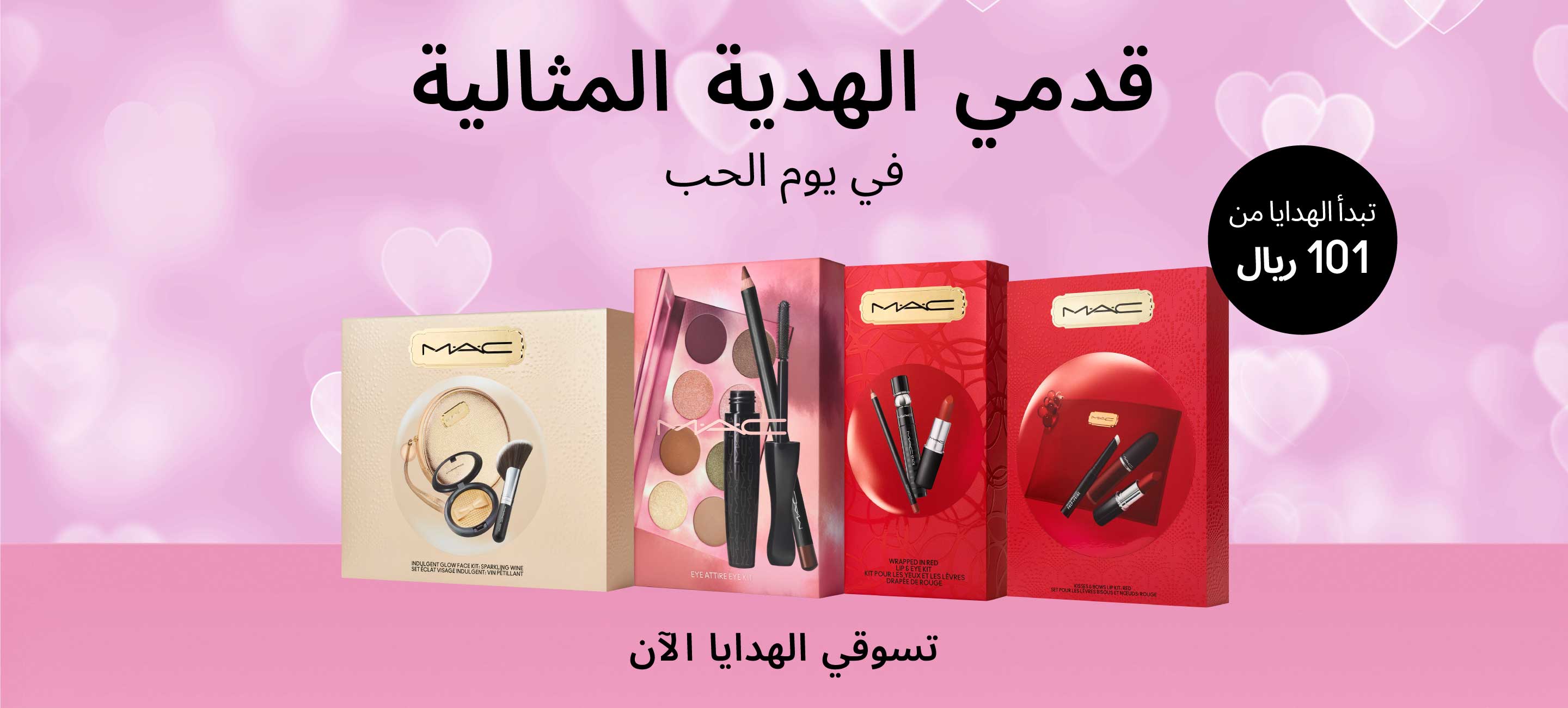 M·A·C VALENTINE’S DAY