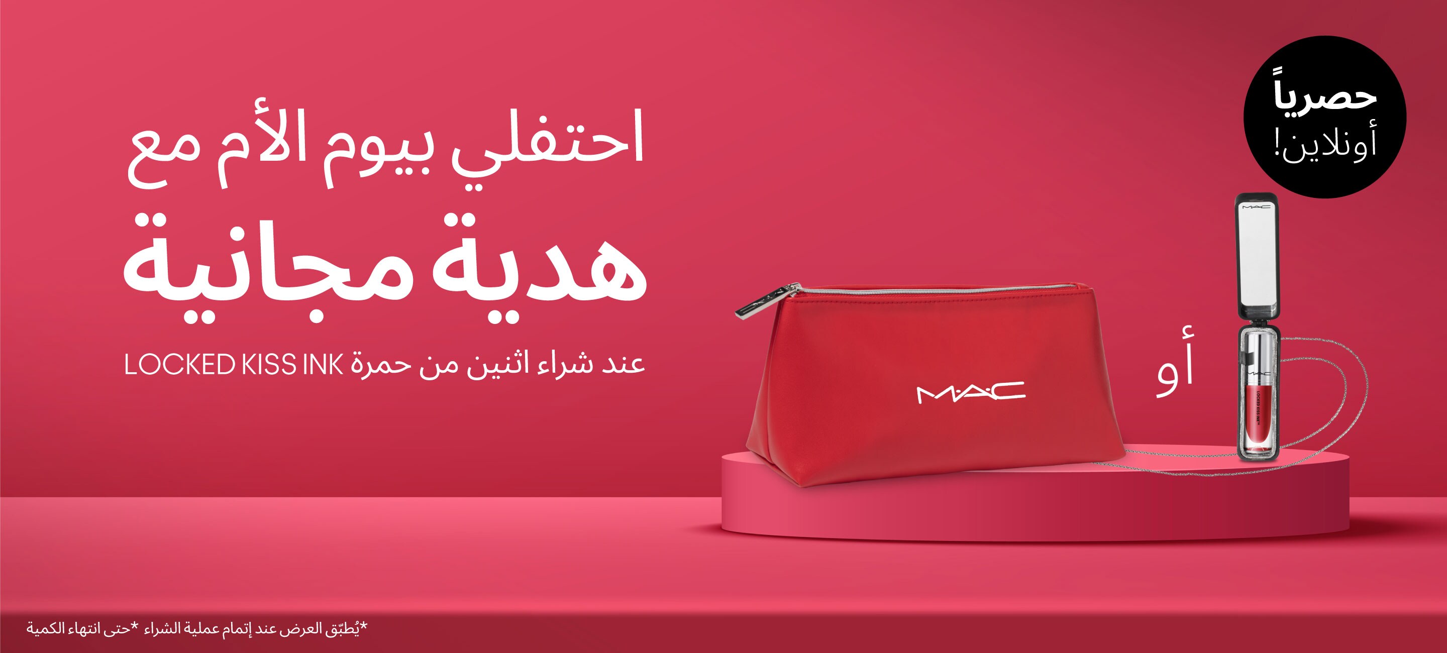 M·A·C MOTHER’S DAY FREE GIFT